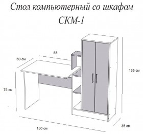 Компьютерный стол СКМ-1 белый в Берёзовке - beryozovka.katalogmebeli.com | фото 3