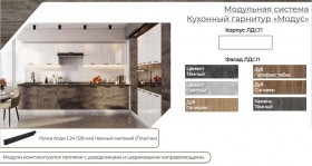 Модульная кухня Модус Галифакс-Цемент темный в Берёзовке - beryozovka.katalogmebeli.com | фото 3
